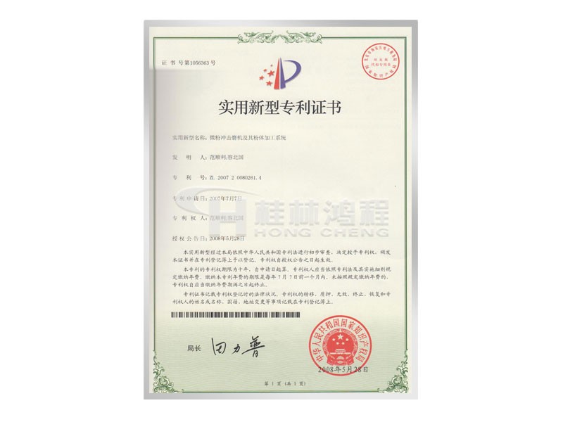 微粉沖擊磨粉機及粉體加工系統專利