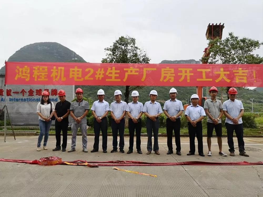 桂林鴻程機(jī)電設(shè)備有限公司廠區(qū)2#生產(chǎn)廠房開(kāi)工大吉！