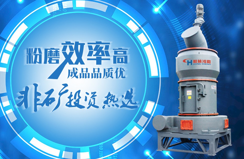 桂林鴻程HC縱擺系列磨粉機 桂林鴻程HC縱擺系列磨粉機