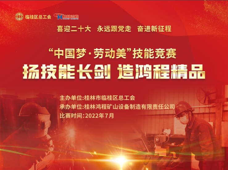 【大賽預告】2022年臨桂區職工勞動技能競賽即將吹響號角！