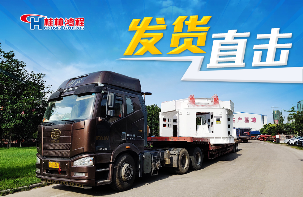 【發(fā)貨】海內(nèi)外訂單火爆,大批鴻程設(shè)備奔赴全球! 【發(fā)貨】海內(nèi)外訂單火爆,大批鴻程設(shè)備奔赴全球!