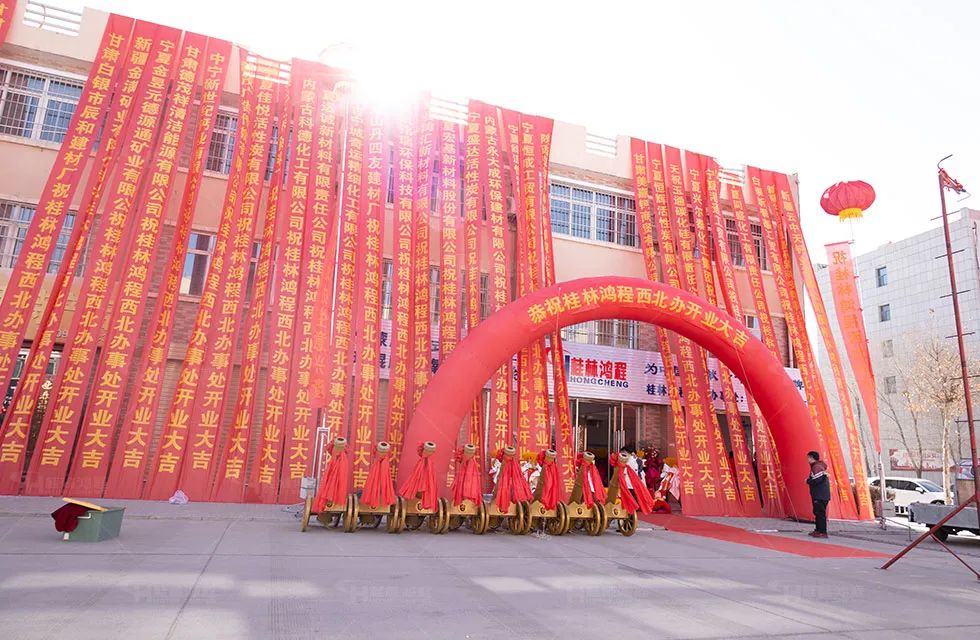 鴻程西北辦事處開業(yè)典禮 鴻程西北辦事處開業(yè)典禮